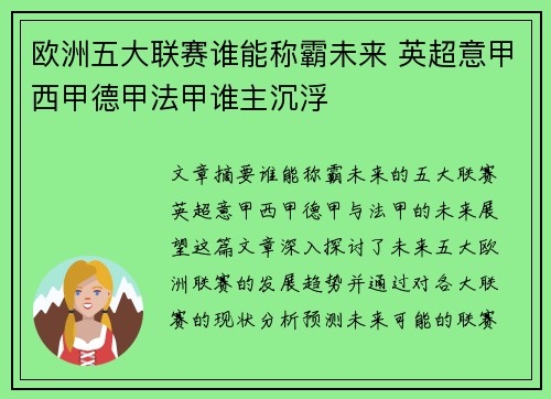 欧洲五大联赛谁能称霸未来 英超意甲西甲德甲法甲谁主沉浮 欧洲五大联赛谁能称霸未来 英超意甲西甲德甲法甲谁主沉浮