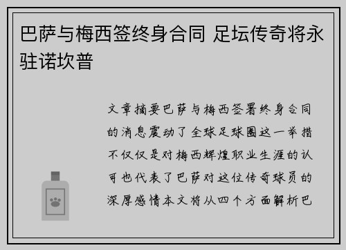 巴萨与梅西签终身合同 足坛传奇将永驻诺坎普 巴萨与梅西签终身合同 足坛传奇将永驻诺坎普