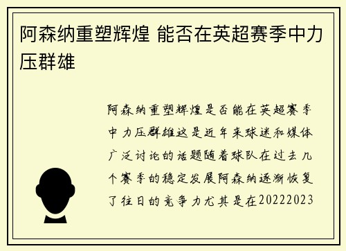 阿森纳重塑辉煌 能否在英超赛季中力压群雄 阿森纳重塑辉煌 能否在英超赛季中力压群雄