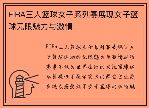 FIBA三人篮球女子系列赛展现女子篮球无限魅力与激情 FIBA三人篮球女子系列赛展现女子篮球无限魅力与激情