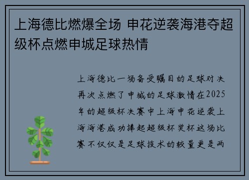 上海德比燃爆全场 申花逆袭海港夺超级杯点燃申城足球热情 上海德比燃爆全场 申花逆袭海港夺超级杯点燃申城足球热情