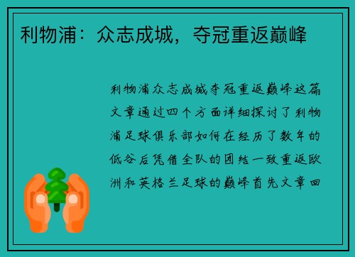 利物浦：众志成城，夺冠重返巅峰