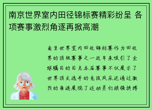 南京世界室内田径锦标赛精彩纷呈 各项赛事激烈角逐再掀高潮 南京世界室内田径锦标赛精彩纷呈 各项赛事激烈角逐再掀高潮
