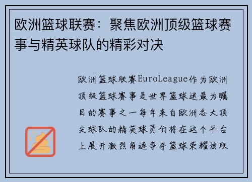 欧洲篮球联赛:聚焦欧洲顶级篮球赛事与精英球队的精彩对决 欧洲篮球联赛:聚焦欧洲顶级篮球赛事与精英球队的精彩对决