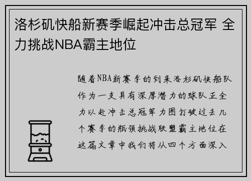 洛杉矶快船新赛季崛起冲击总冠军 全力挑战NBA霸主地位 洛杉矶快船新赛季崛起冲击总冠军 全力挑战NBA霸主地位