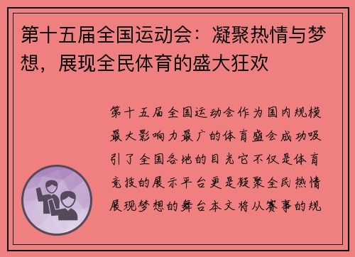 第十五届全国运动会:凝聚热情与梦想,展现全民体育的盛大狂欢 第十五届全国运动会:凝聚热情与梦想,展现全民体育的盛大狂欢