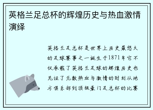 英格兰足总杯的辉煌历史与热血激情演绎 英格兰足总杯的辉煌历史与热血激情演绎
