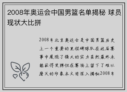 2008年奥运会中国男篮名单揭秘 球员现状大比拼 2008年奥运会中国男篮名单揭秘 球员现状大比拼