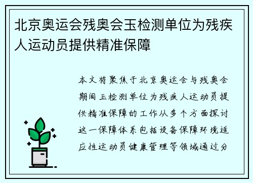 北京奥运会残奥会玉检测单位为残疾人运动员提供精准保障 北京奥运会残奥会玉检测单位为残疾人运动员提供精准保障
